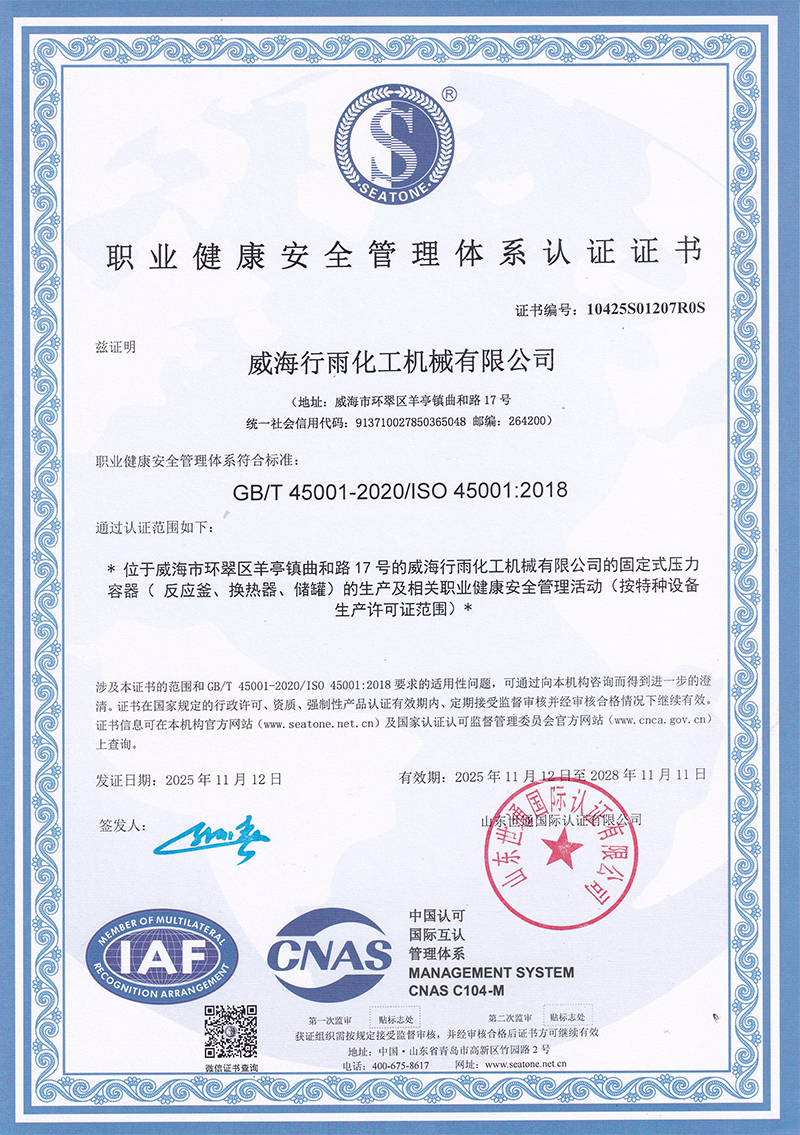 職業(yè)健康安全管理體系認(rèn)證證書